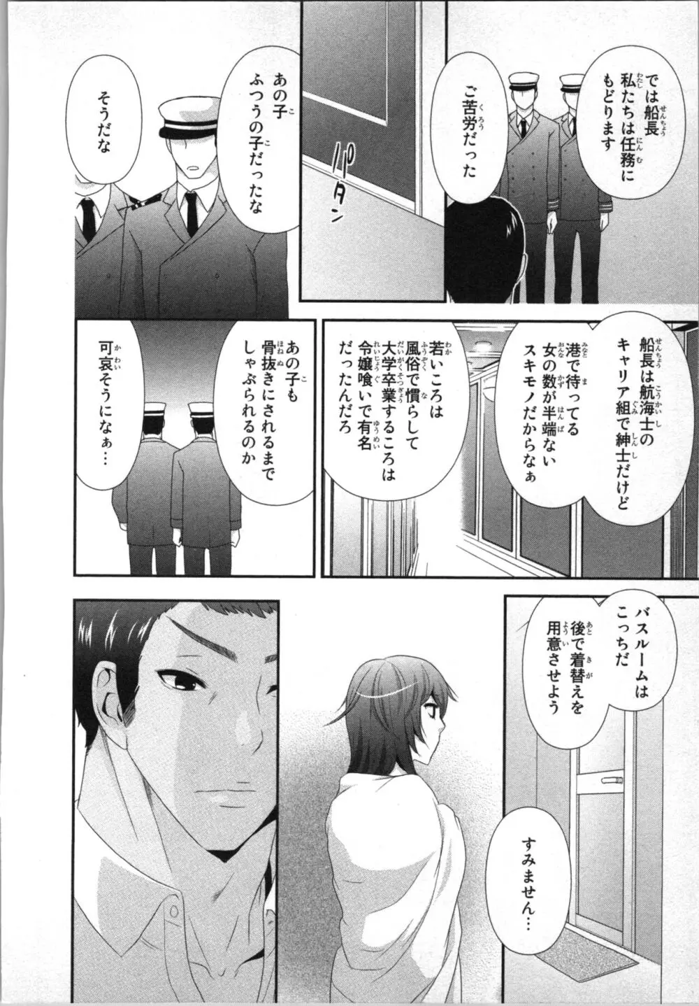 [さくら恵理] アゲまん囚獄船 (1) 痴戯蜜愛 108ページ