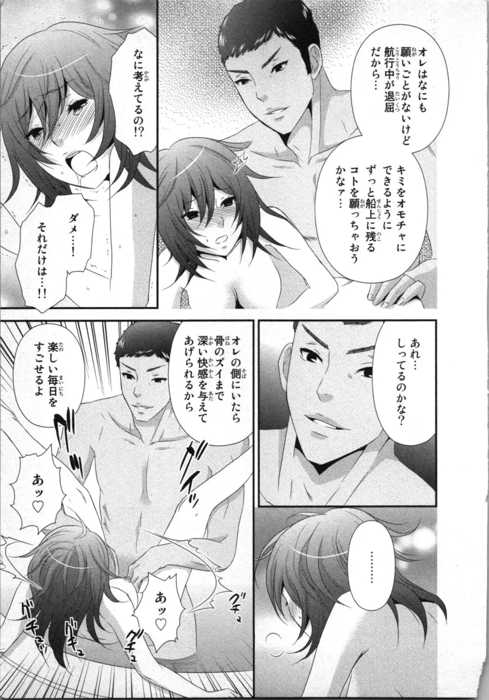 [さくら恵理] アゲまん囚獄船 (1) 痴戯蜜愛 117ページ