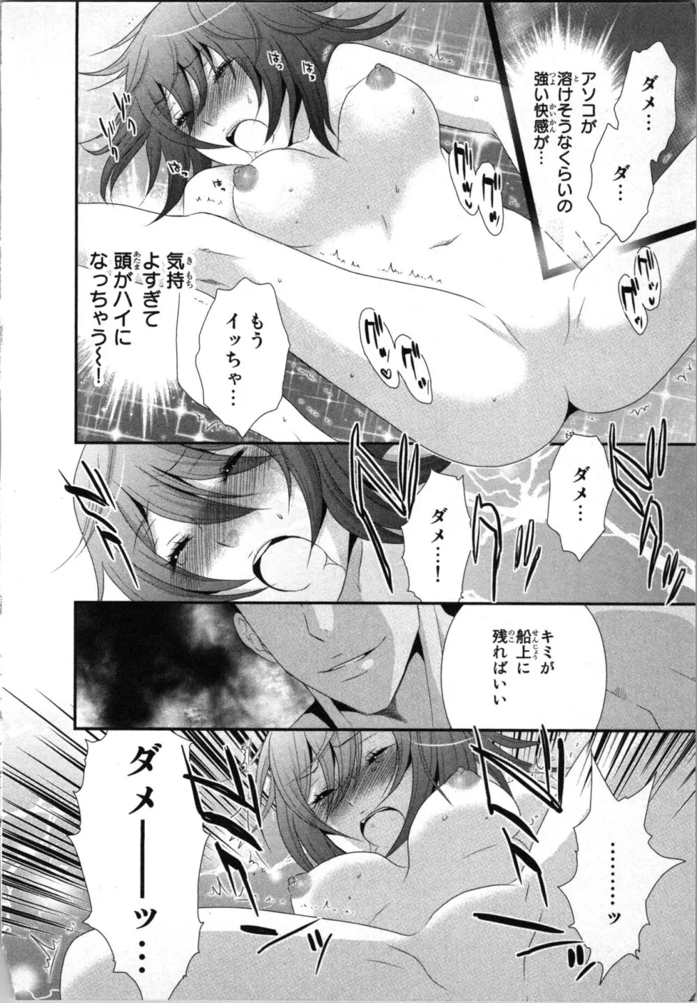 [さくら恵理] アゲまん囚獄船 (1) 痴戯蜜愛 118ページ