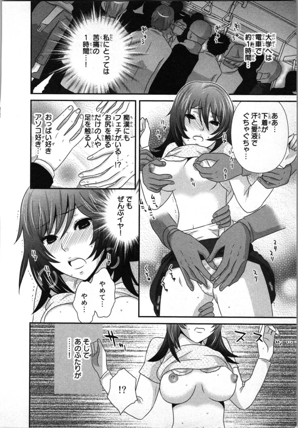 [さくら恵理] アゲまん囚獄船 (1) 痴戯蜜愛 12ページ