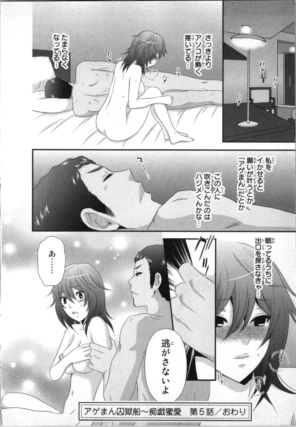 [さくら恵理] アゲまん囚獄船 (1) 痴戯蜜愛 124ページ