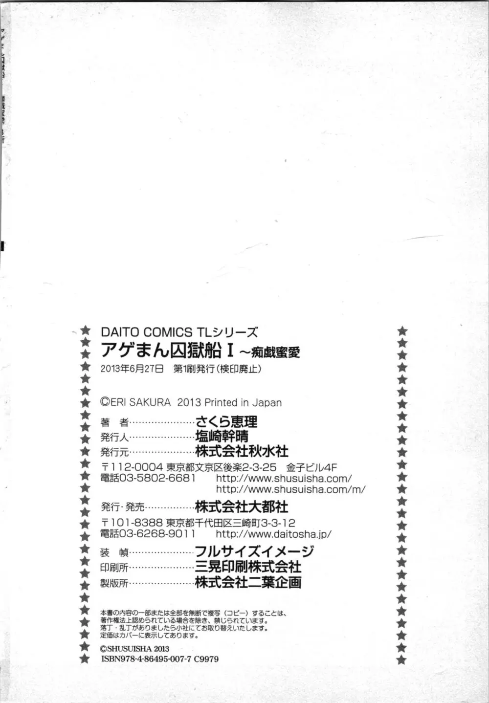 [さくら恵理] アゲまん囚獄船 (1) 痴戯蜜愛 130ページ