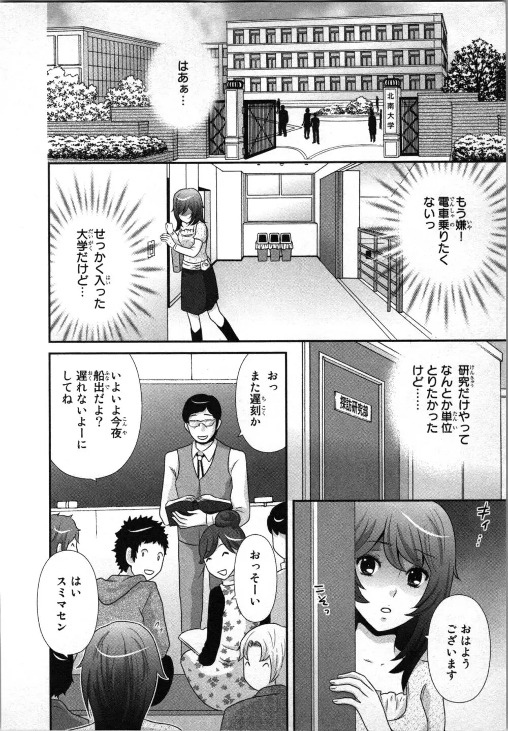 [さくら恵理] アゲまん囚獄船 (1) 痴戯蜜愛 20ページ