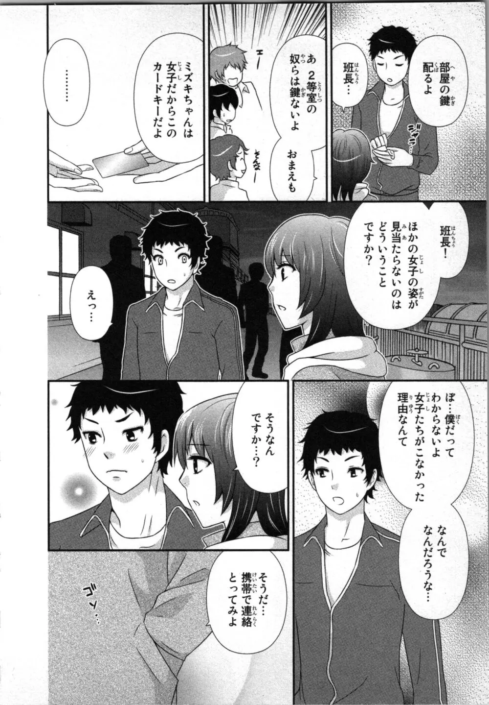 [さくら恵理] アゲまん囚獄船 (1) 痴戯蜜愛 30ページ