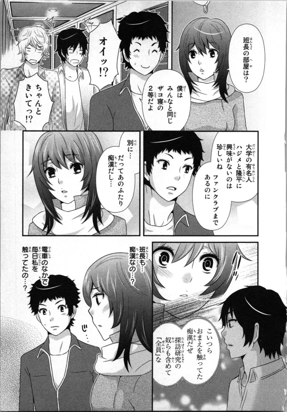 [さくら恵理] アゲまん囚獄船 (1) 痴戯蜜愛 33ページ