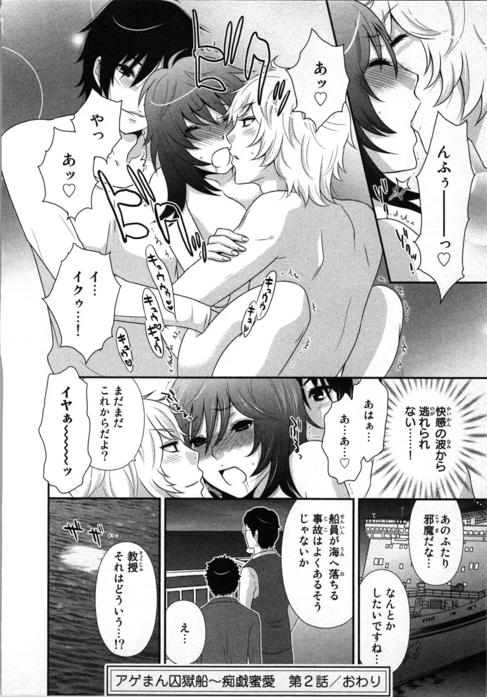 [さくら恵理] アゲまん囚獄船 (1) 痴戯蜜愛 52ページ