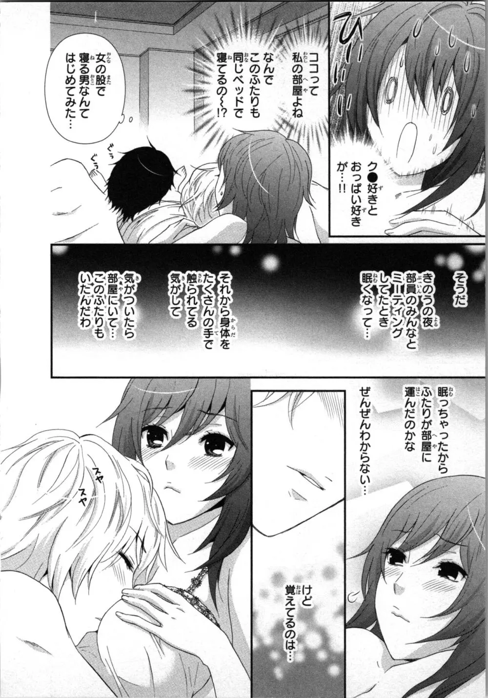 [さくら恵理] アゲまん囚獄船 (1) 痴戯蜜愛 54ページ