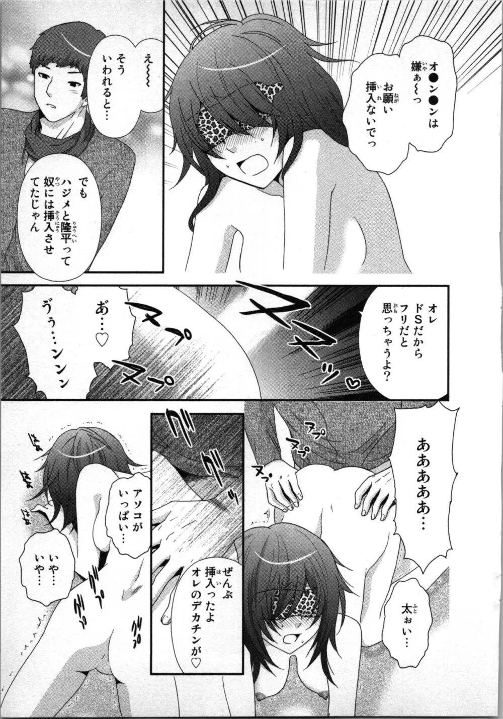 [さくら恵理] アゲまん囚獄船 (1) 痴戯蜜愛 65ページ