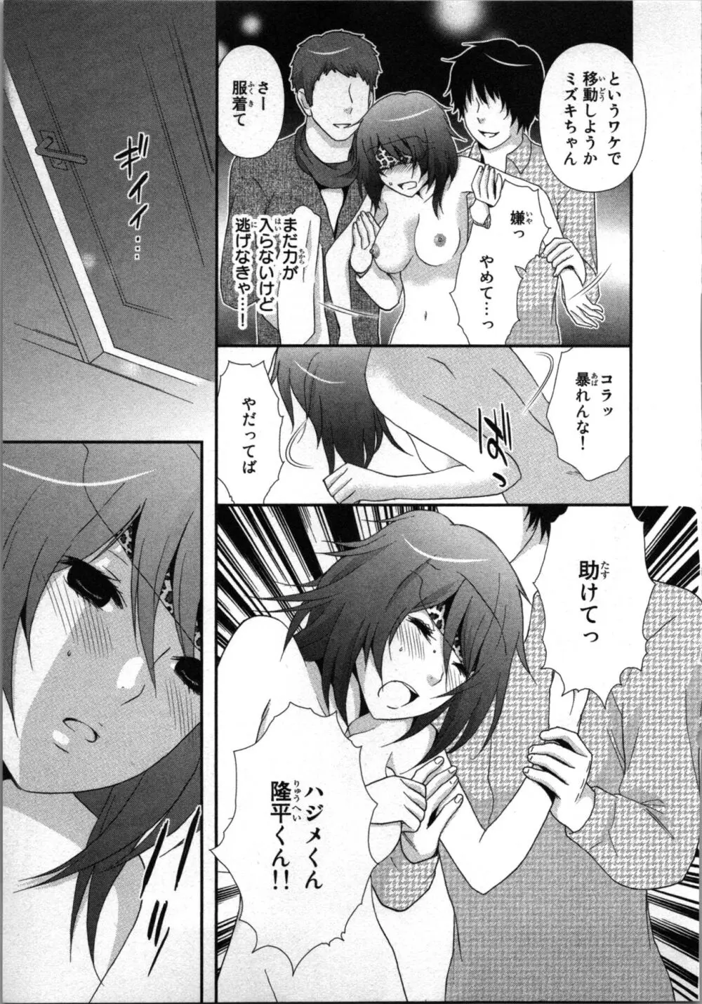 [さくら恵理] アゲまん囚獄船 (1) 痴戯蜜愛 69ページ