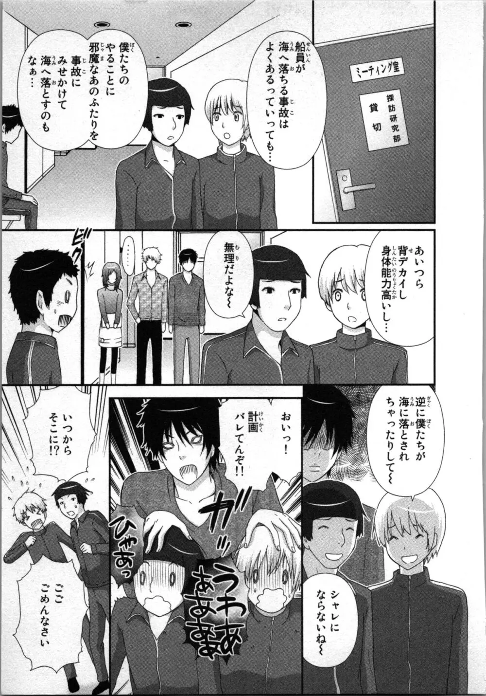 [さくら恵理] アゲまん囚獄船 (1) 痴戯蜜愛 73ページ