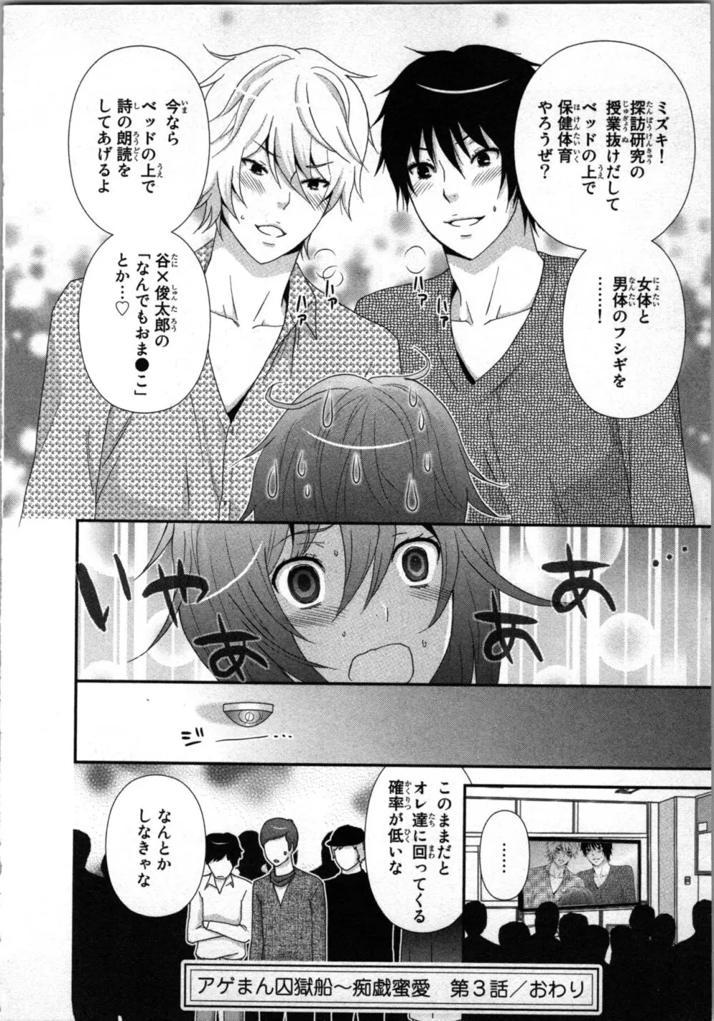 [さくら恵理] アゲまん囚獄船 (1) 痴戯蜜愛 76ページ