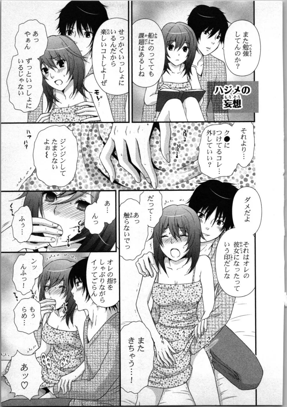 [さくら恵理] アゲまん囚獄船 (1) 痴戯蜜愛 79ページ