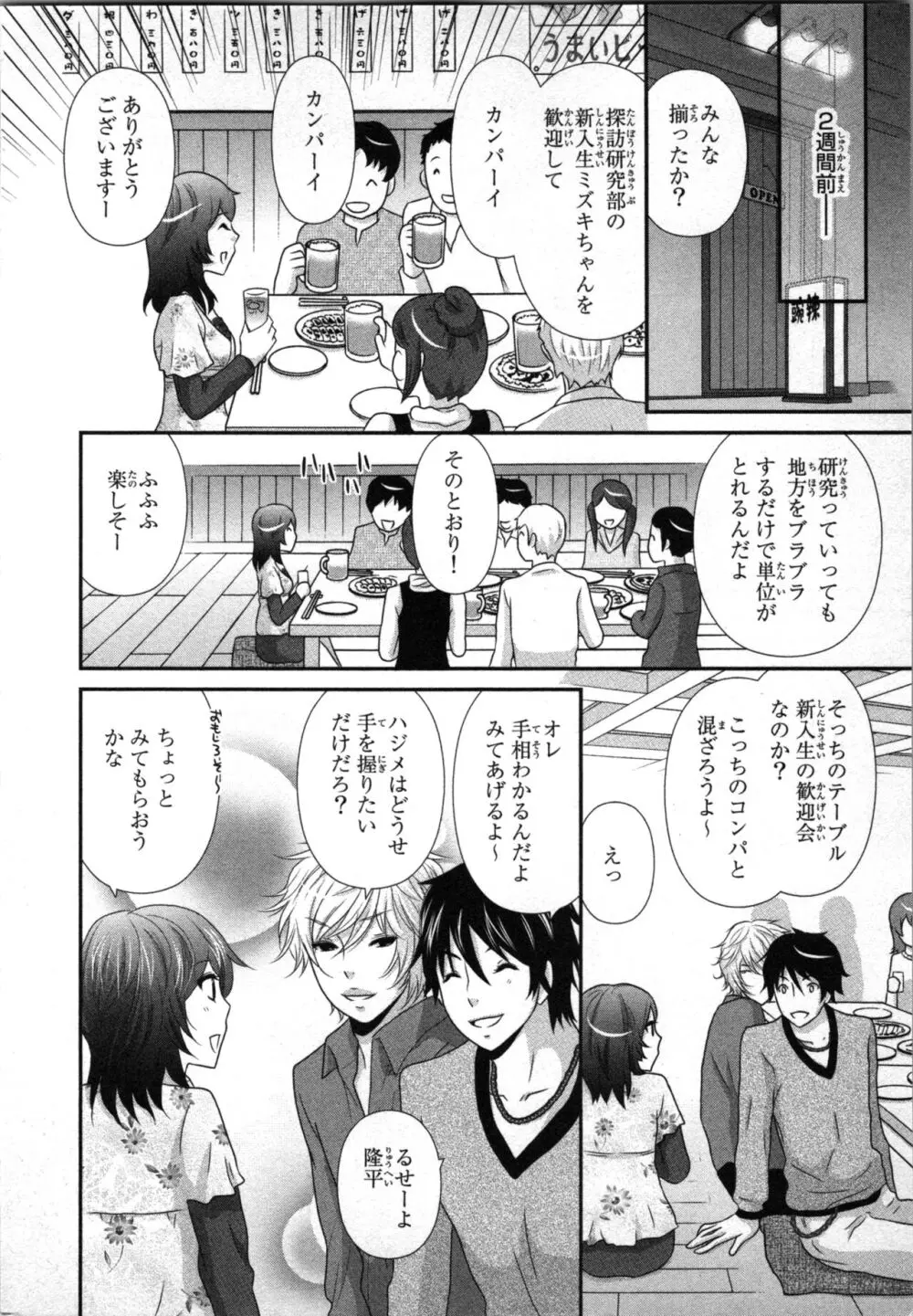 [さくら恵理] アゲまん囚獄船 (1) 痴戯蜜愛 8ページ