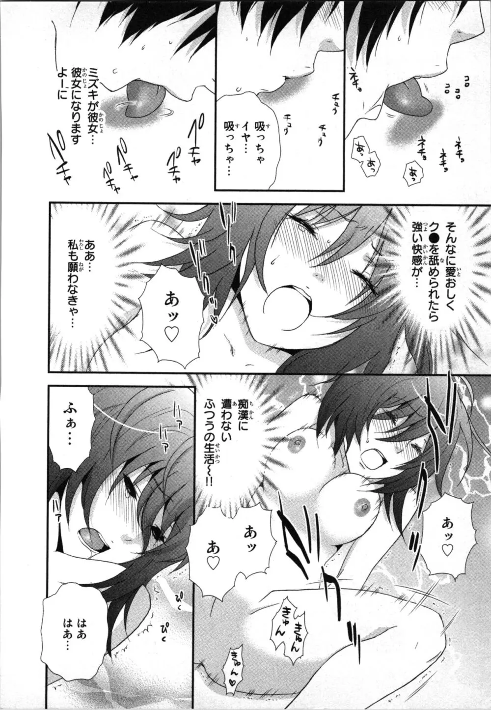 [さくら恵理] アゲまん囚獄船 (1) 痴戯蜜愛 94ページ