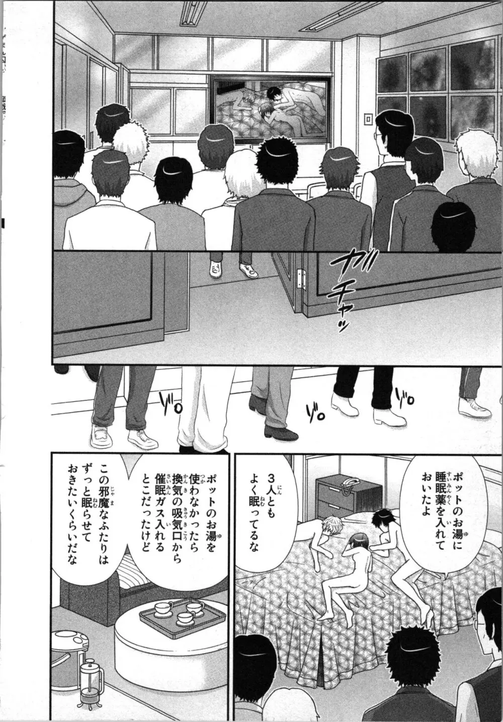 [さくら恵理] アゲまん囚獄船 (1) 痴戯蜜愛 98ページ