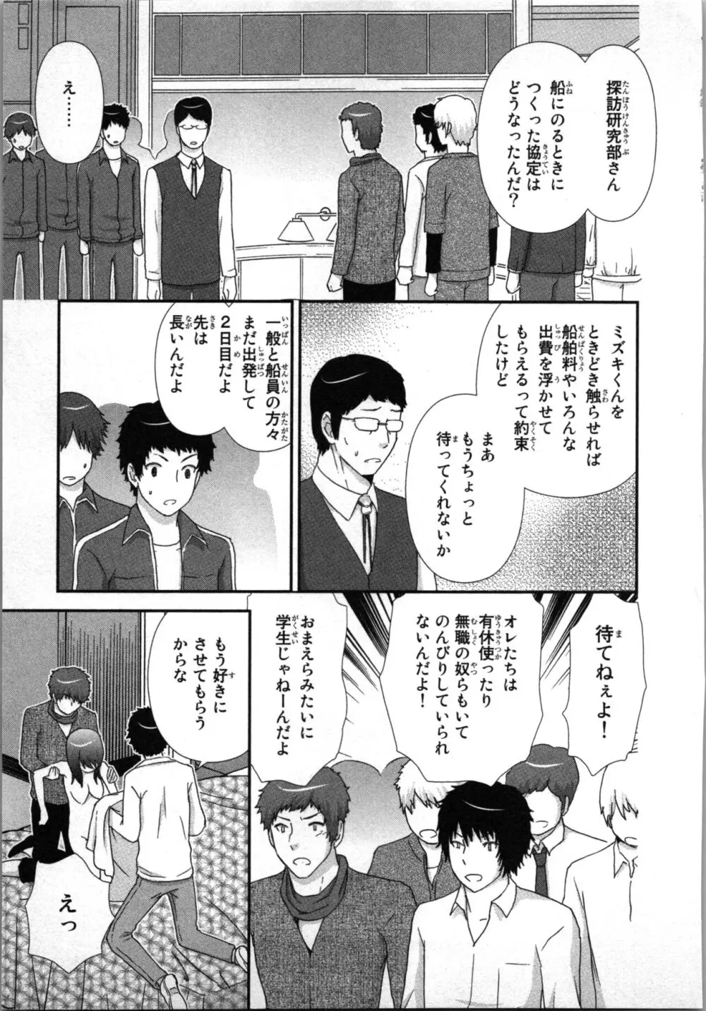 [さくら恵理] アゲまん囚獄船 (1) 痴戯蜜愛 99ページ