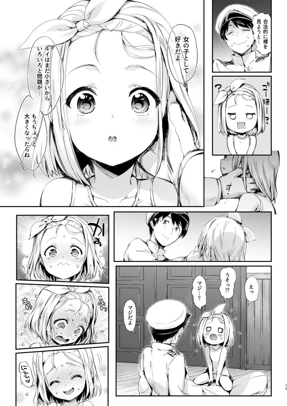 俺の艦娘 10ページ