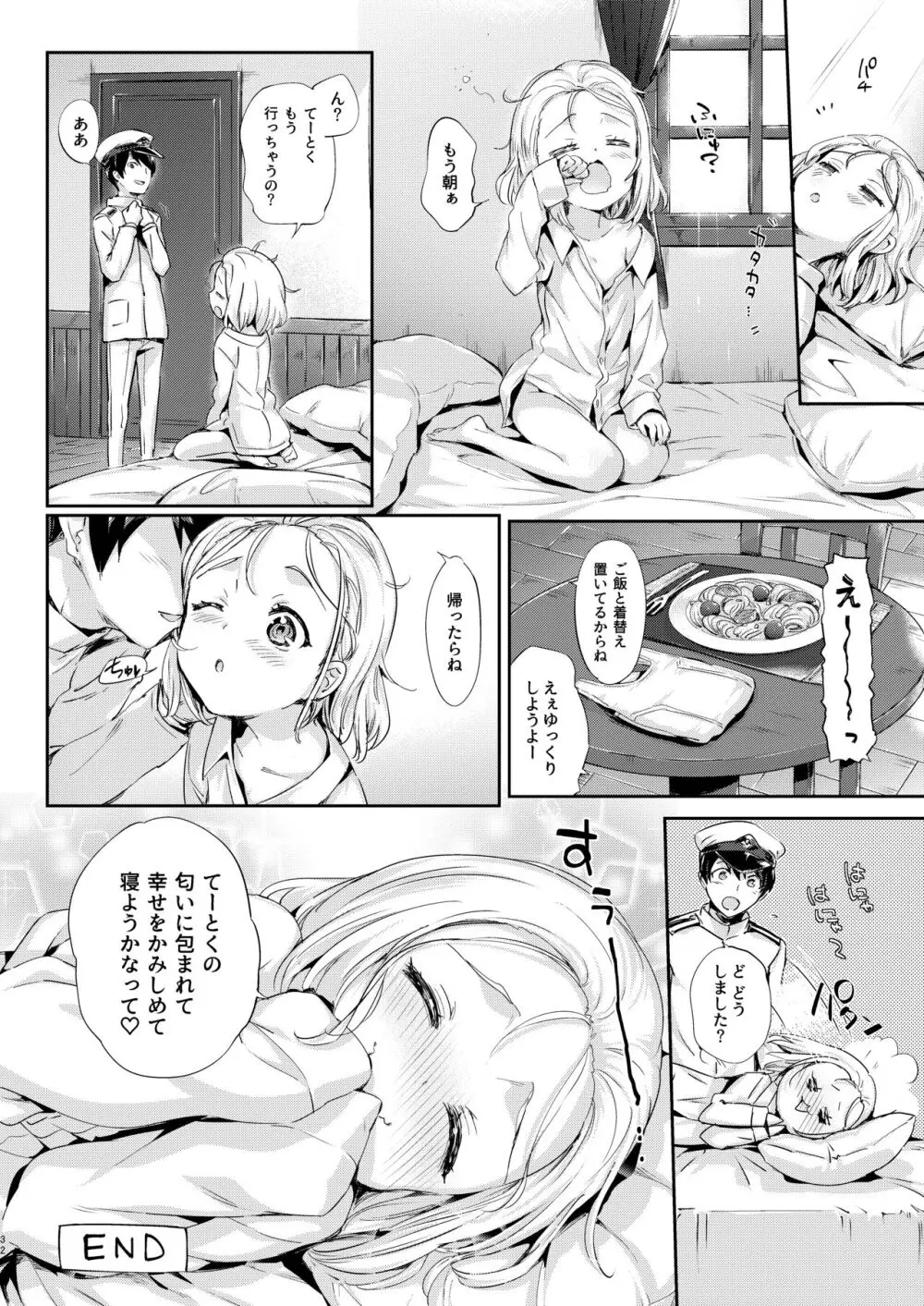 俺の艦娘 29ページ