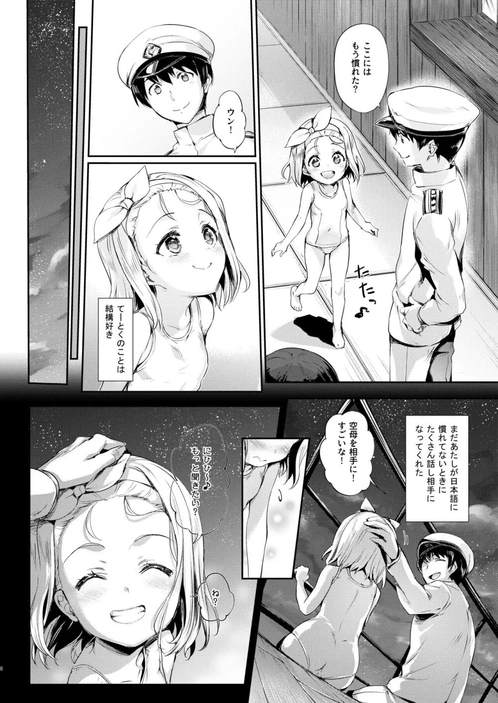 俺の艦娘 3ページ