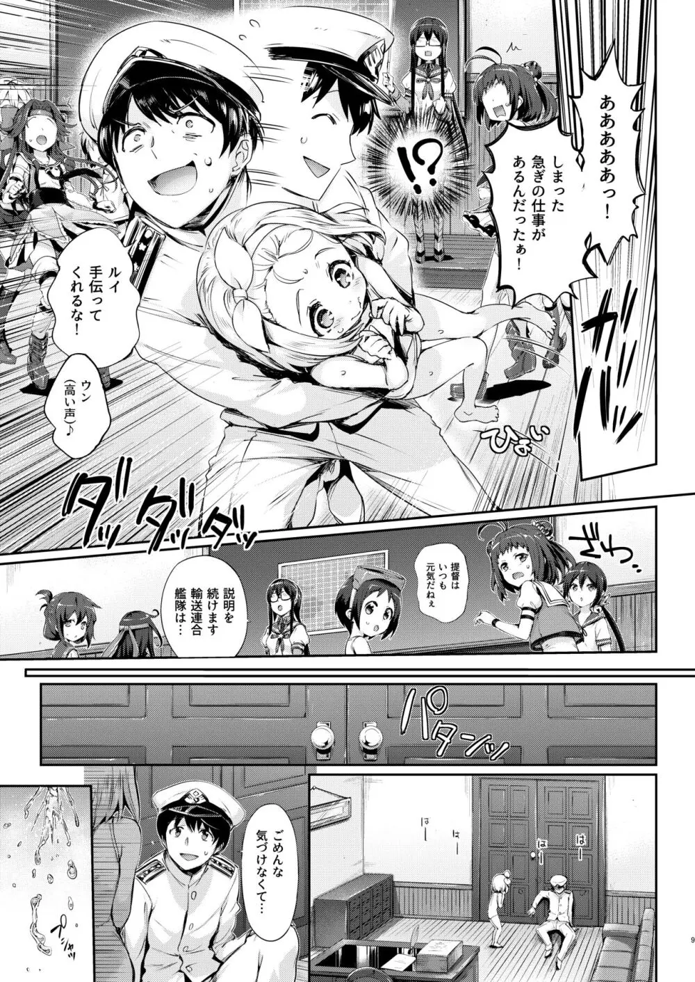 俺の艦娘 6ページ