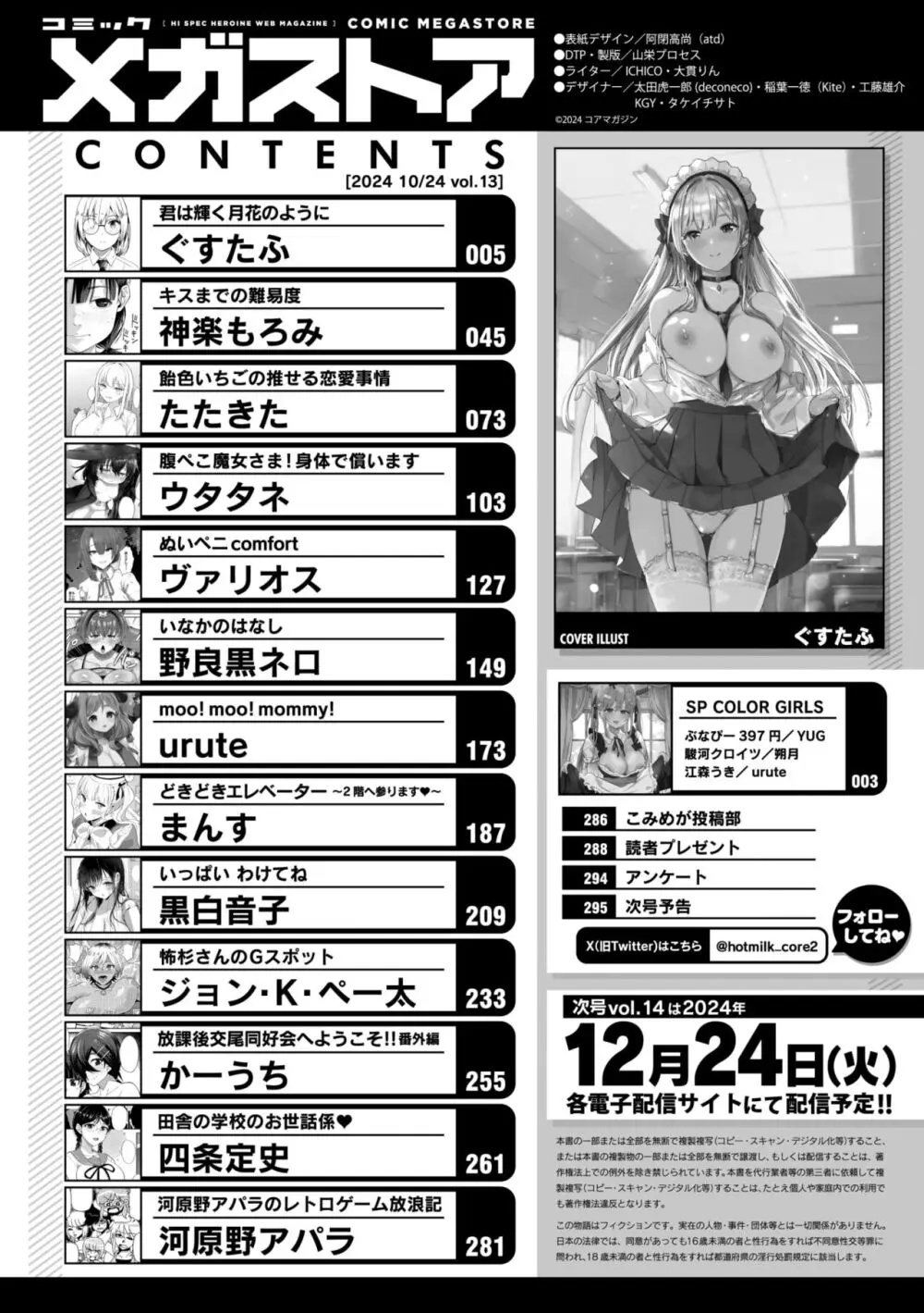 コミックメガストア Vol.13 2ページ