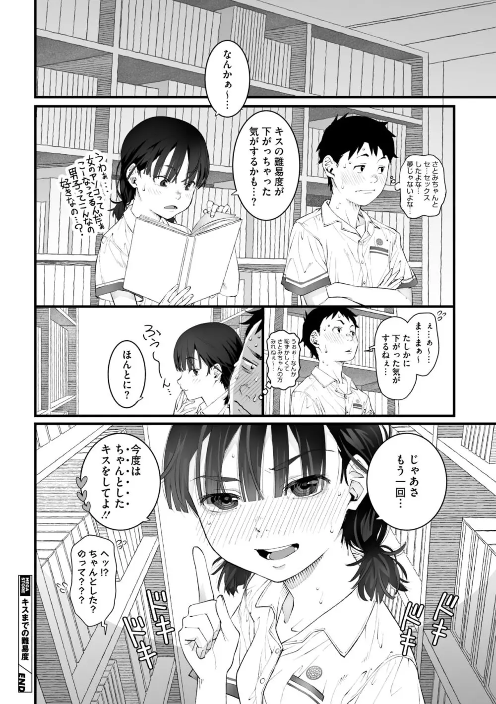 コミックメガストア Vol.13 74ページ