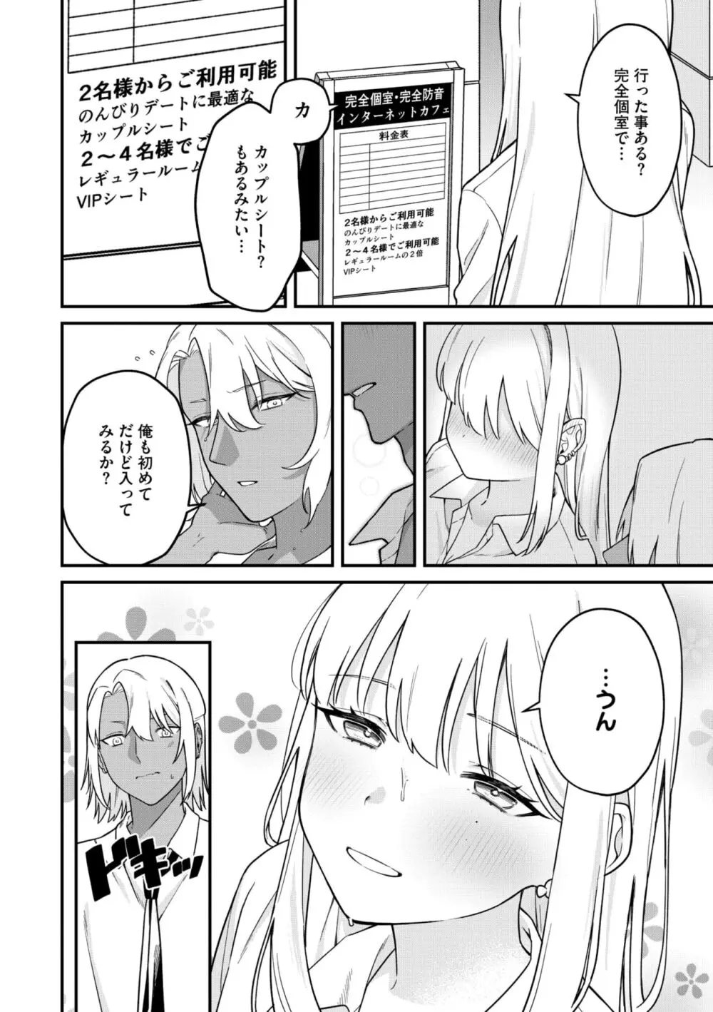 コミックメガストア Vol.13 80ページ