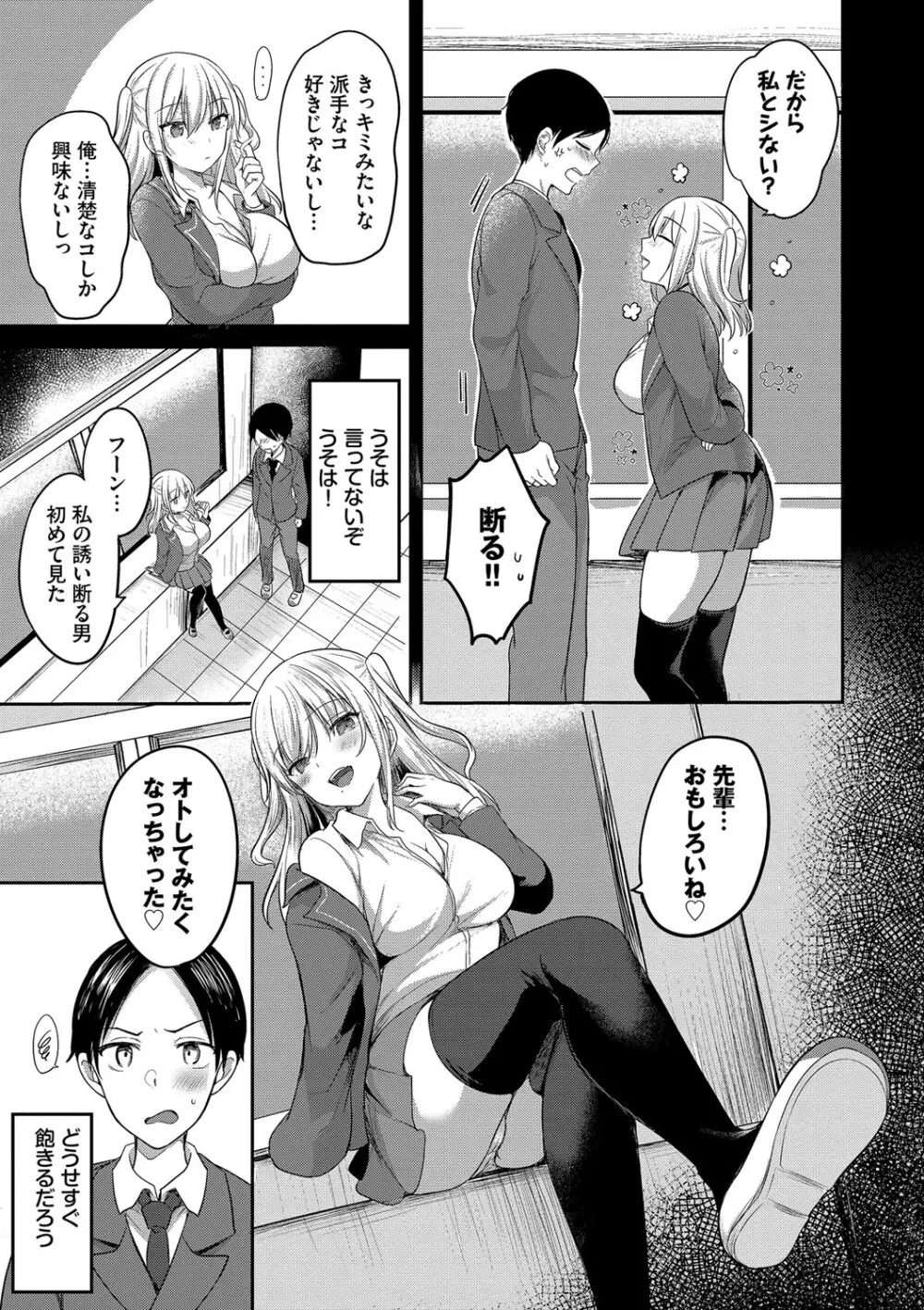 あまからびっち + 続・義妹ちゃんの言う通り! 114ページ