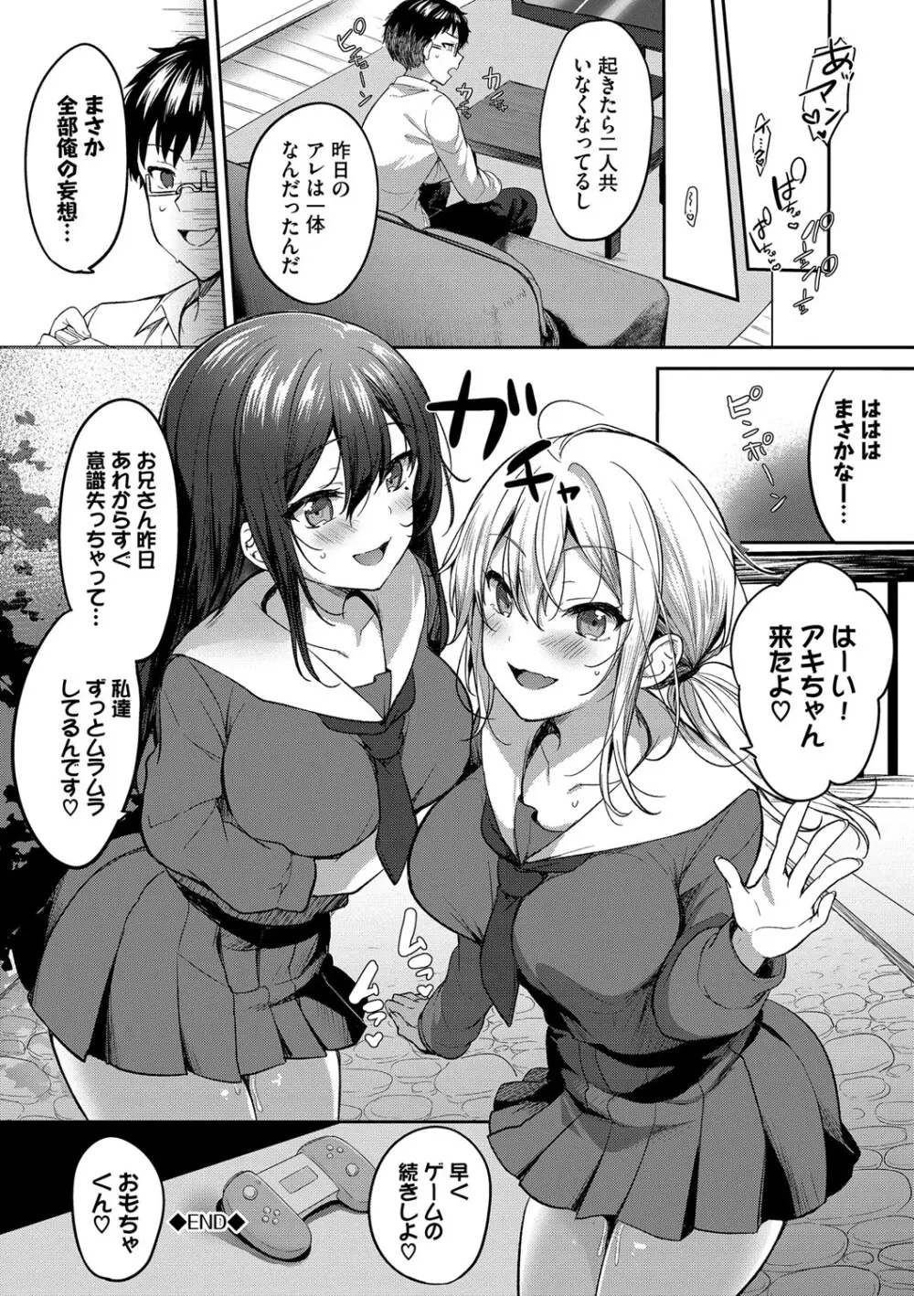 あまからびっち + 続・義妹ちゃんの言う通り! 153ページ