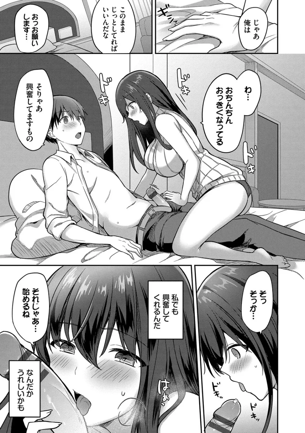 あまからびっち + 続・義妹ちゃんの言う通り! 158ページ