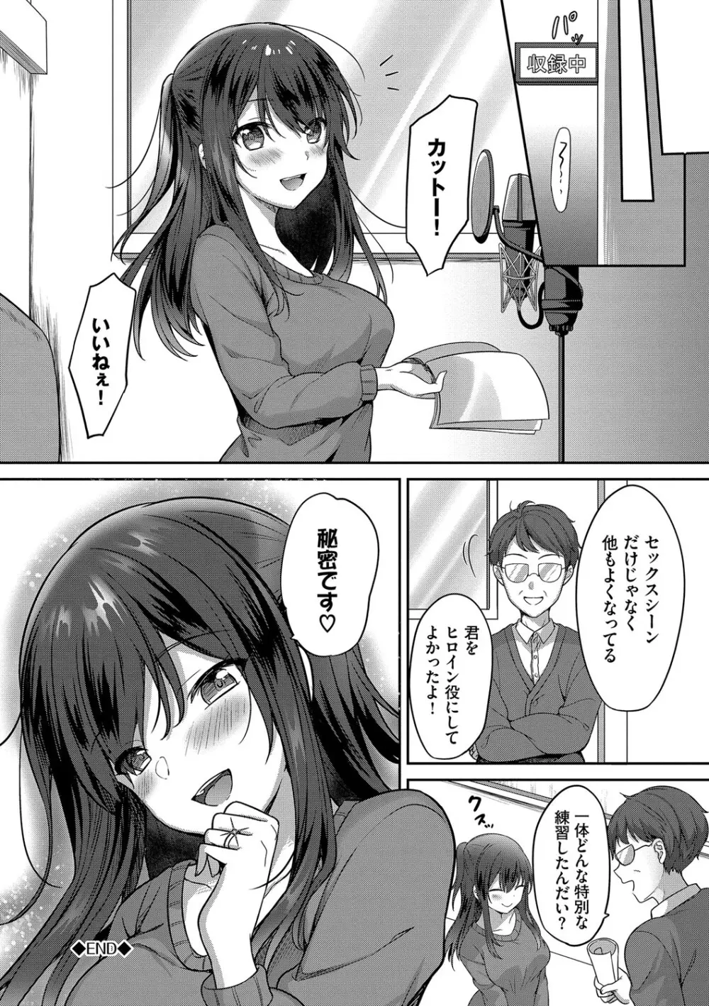 あまからびっち + 続・義妹ちゃんの言う通り! 173ページ