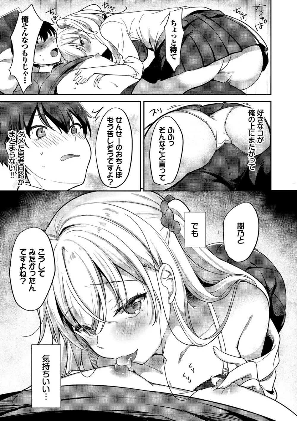 あまからびっち + 続・義妹ちゃんの言う通り! 178ページ