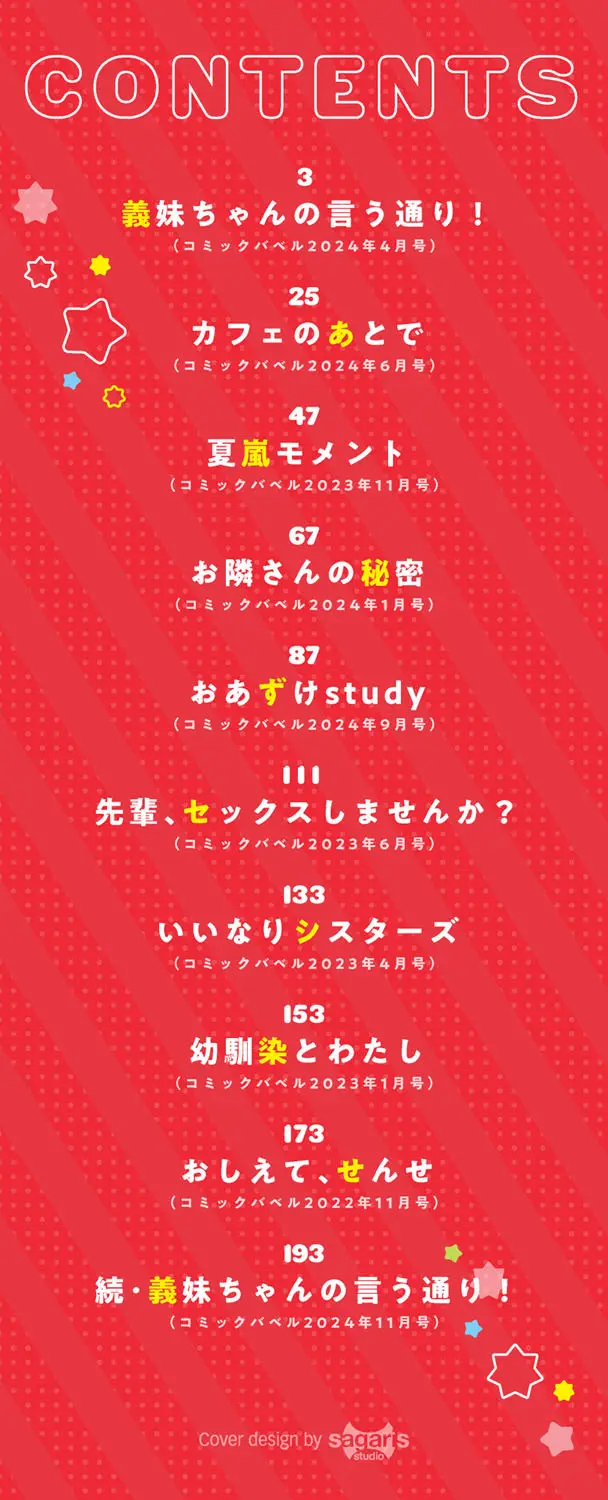 あまからびっち + 続・義妹ちゃんの言う通り! 3ページ