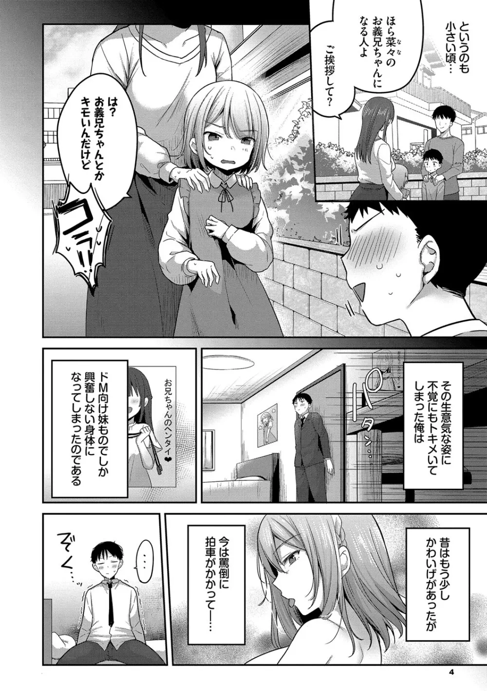 あまからびっち + 続・義妹ちゃんの言う通り! 5ページ