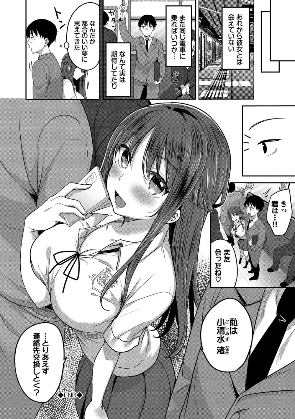 あまからびっち + 続・義妹ちゃんの言う通り! 67ページ