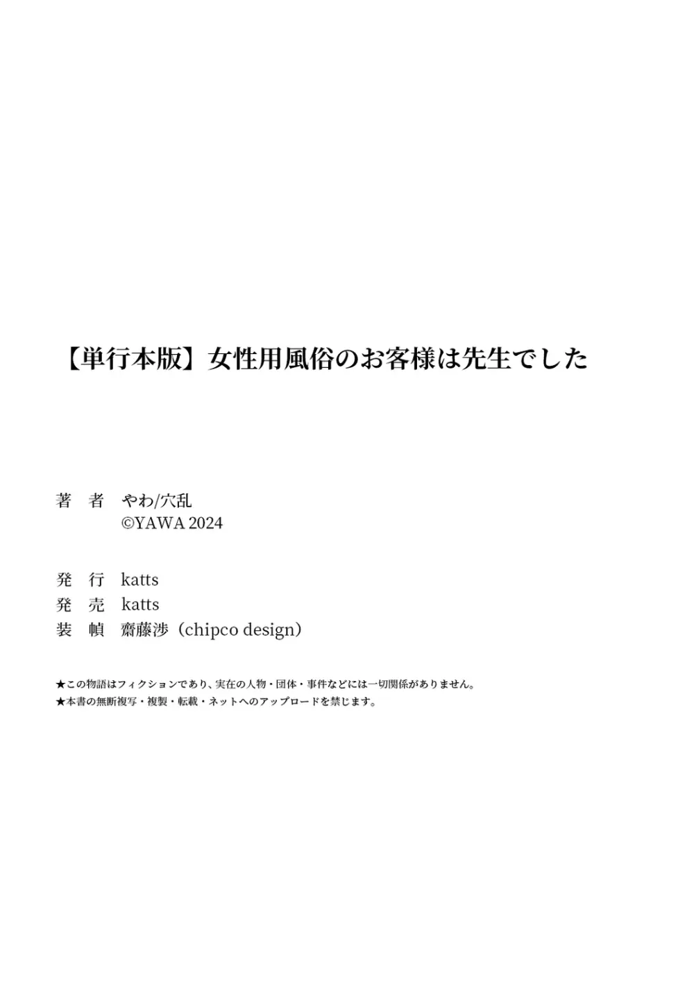 女性用風俗のお客様は先生でした 201ページ