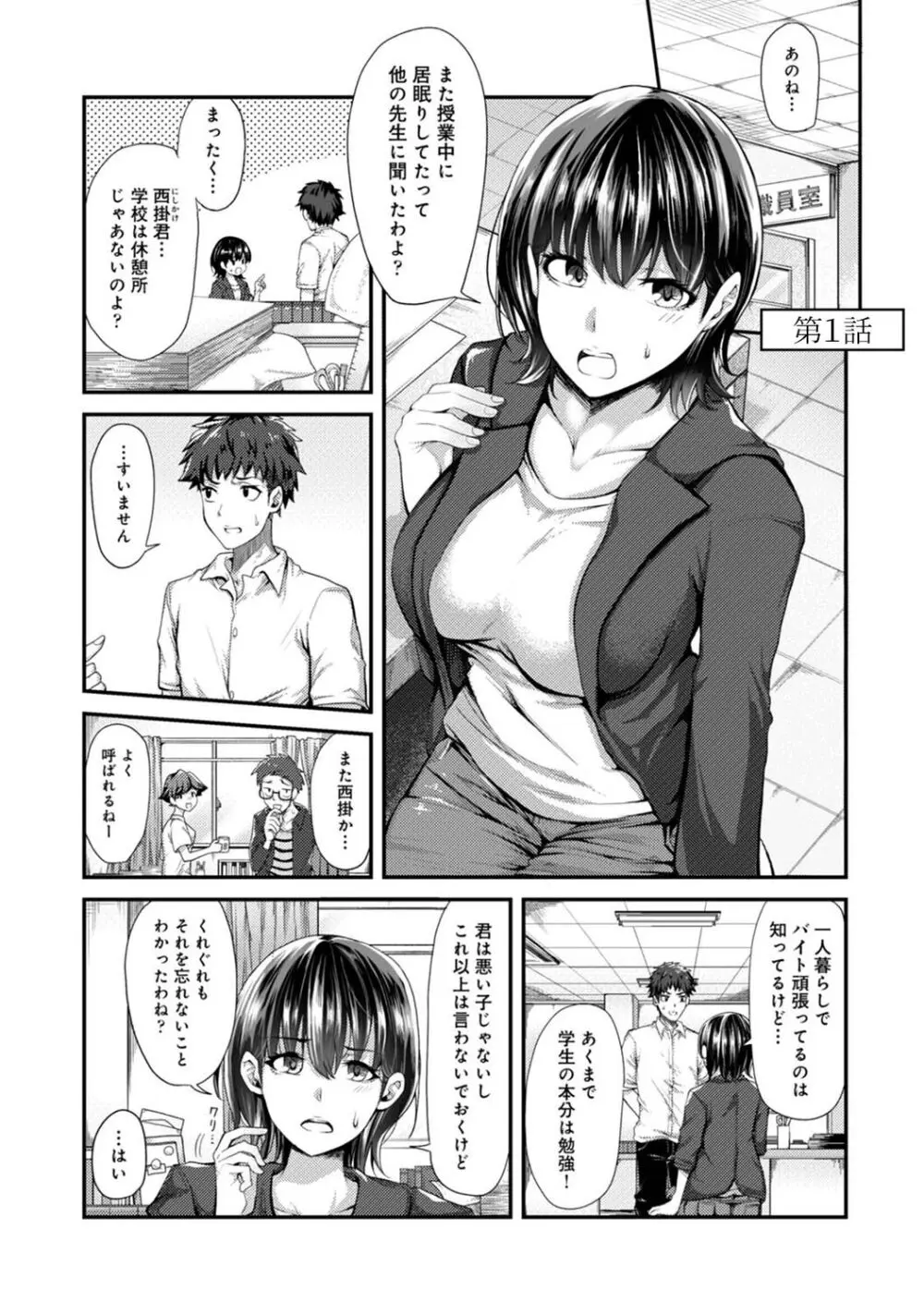 女性用風俗のお客様は先生でした 3ページ