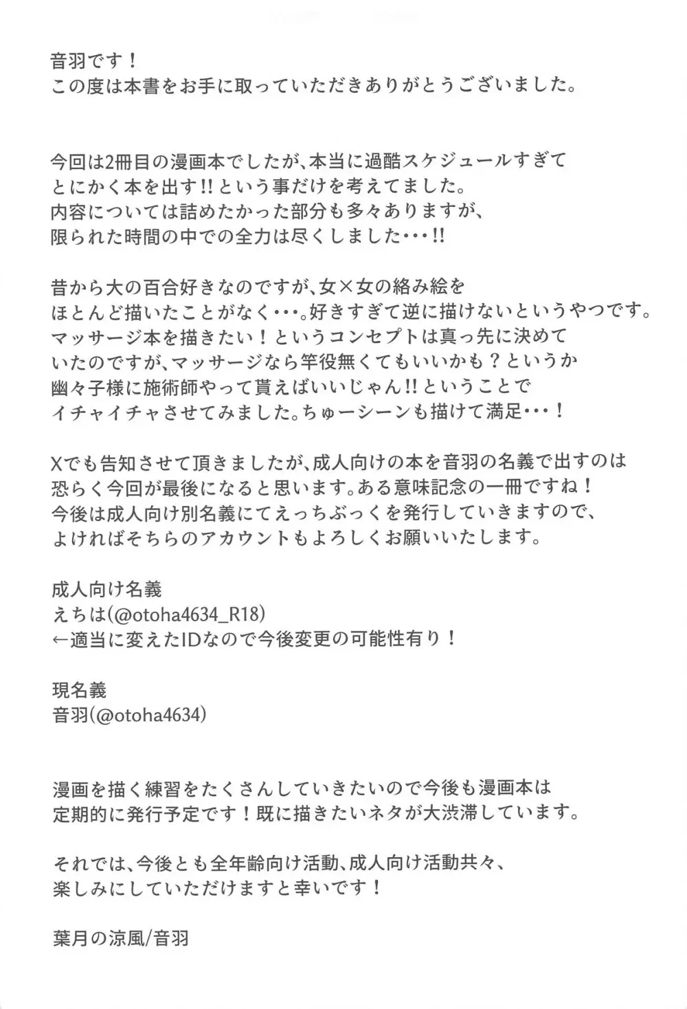 ゆゆこ様、これって本当にマッサージなんですか!? 16ページ