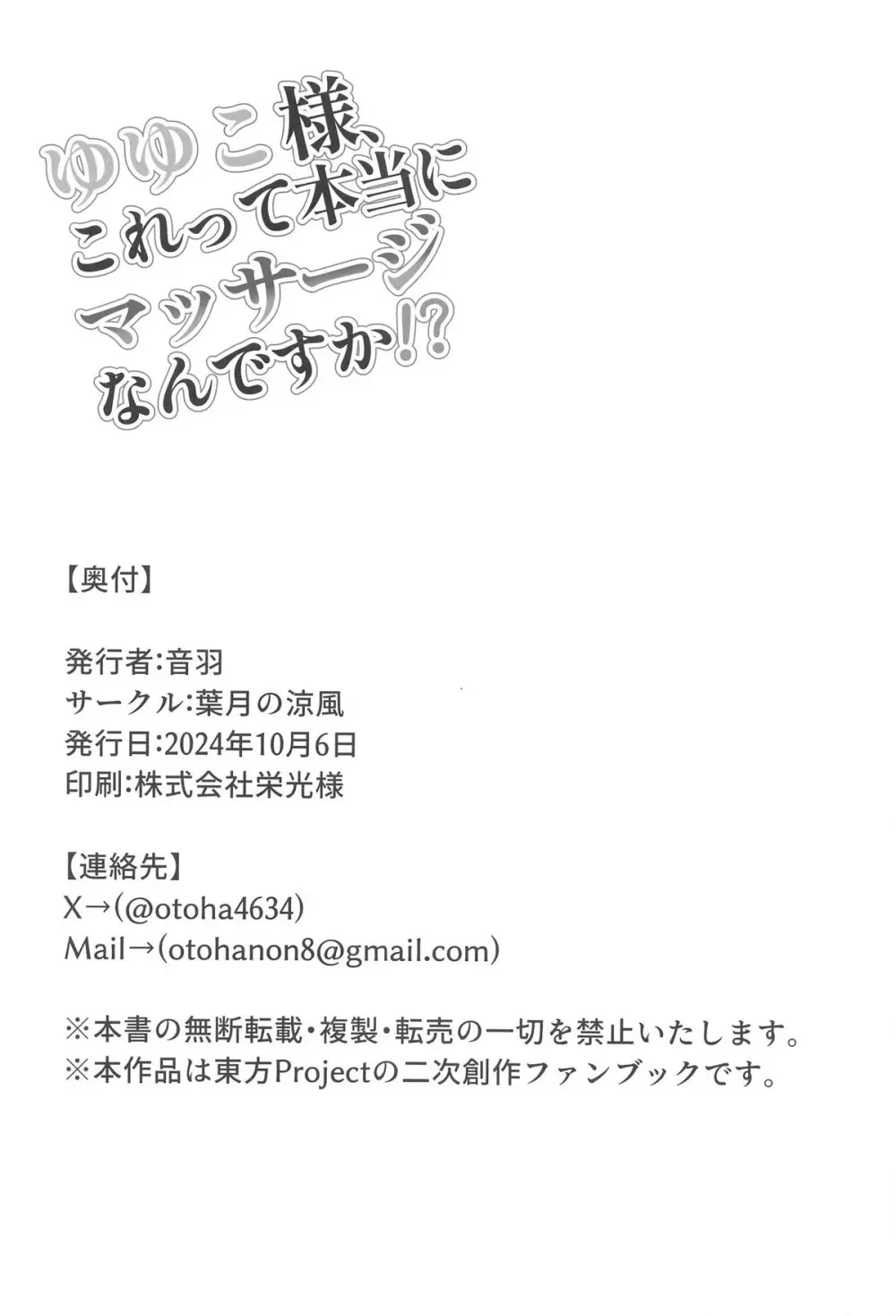 ゆゆこ様、これって本当にマッサージなんですか!? 17ページ