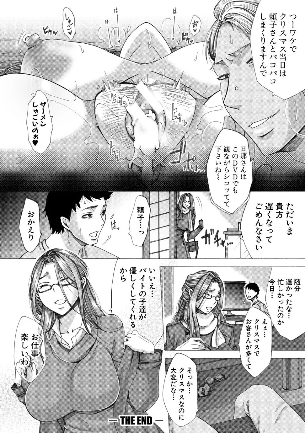 牝妻たちのスケベ時間 101ページ