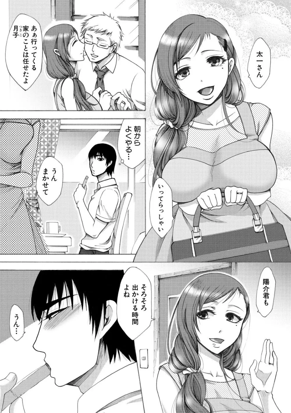 牝妻たちのスケベ時間 102ページ