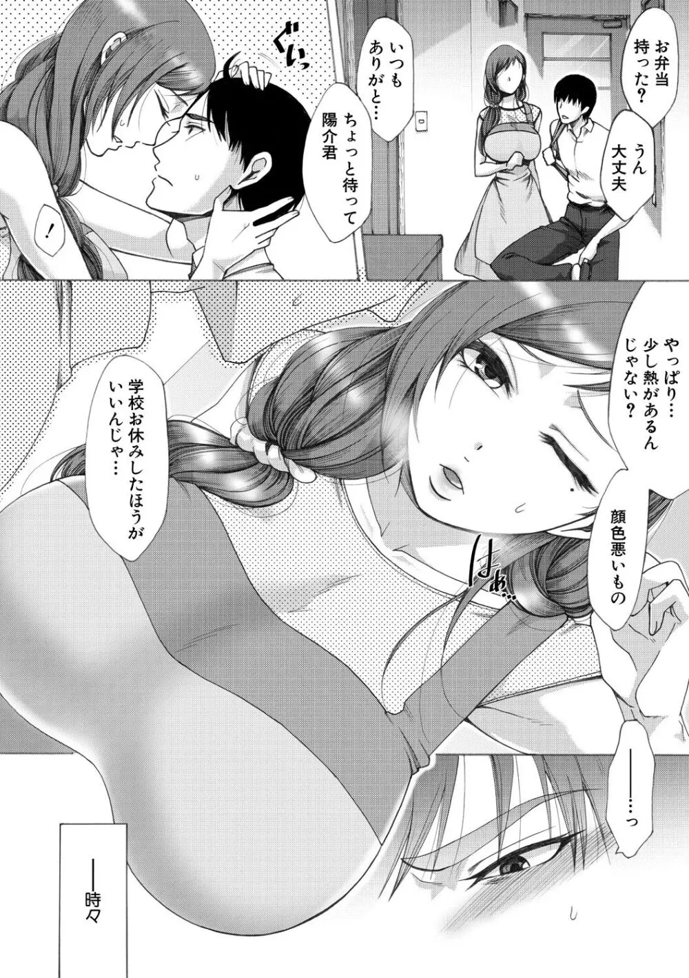 牝妻たちのスケベ時間 103ページ