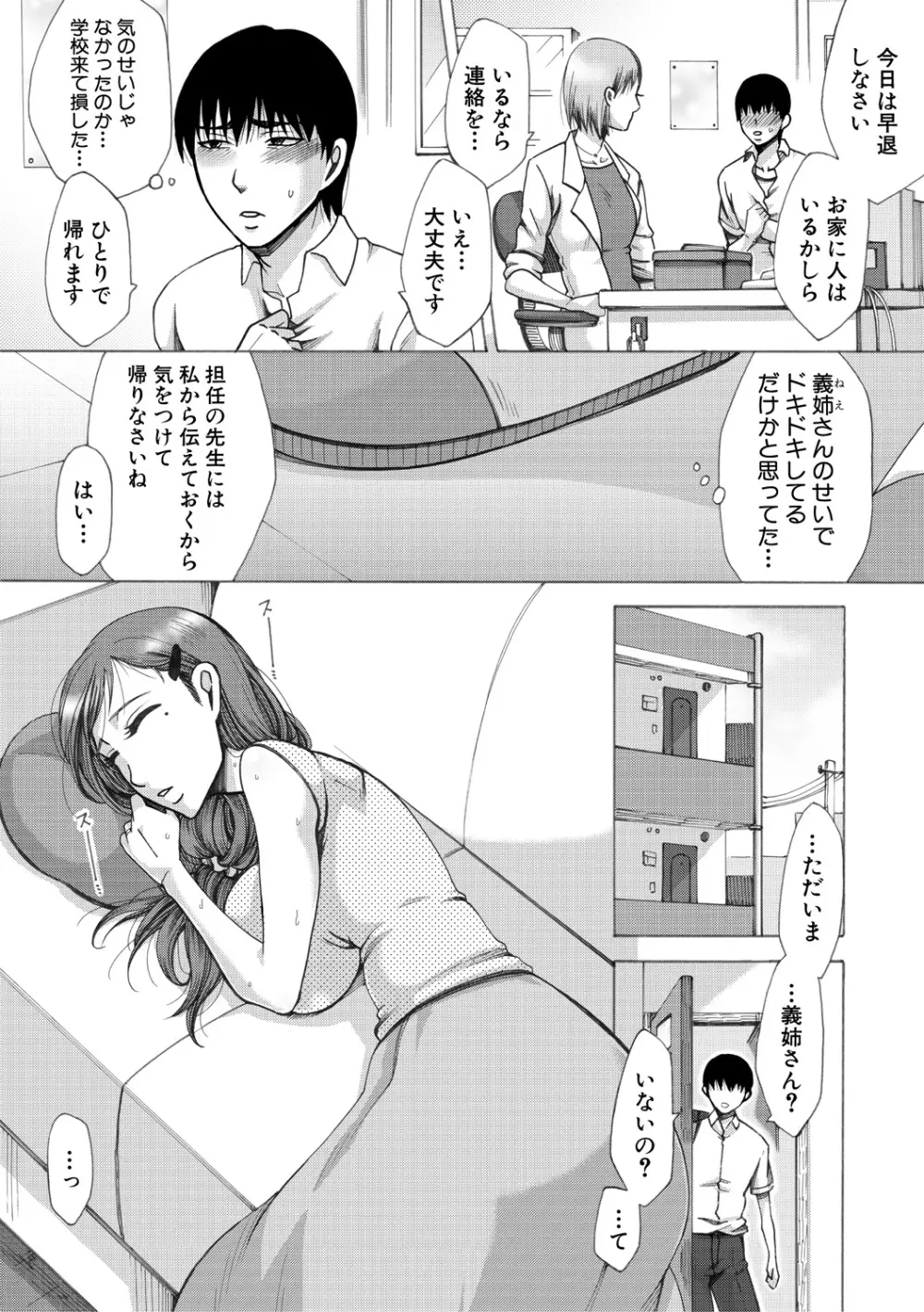 牝妻たちのスケベ時間 105ページ