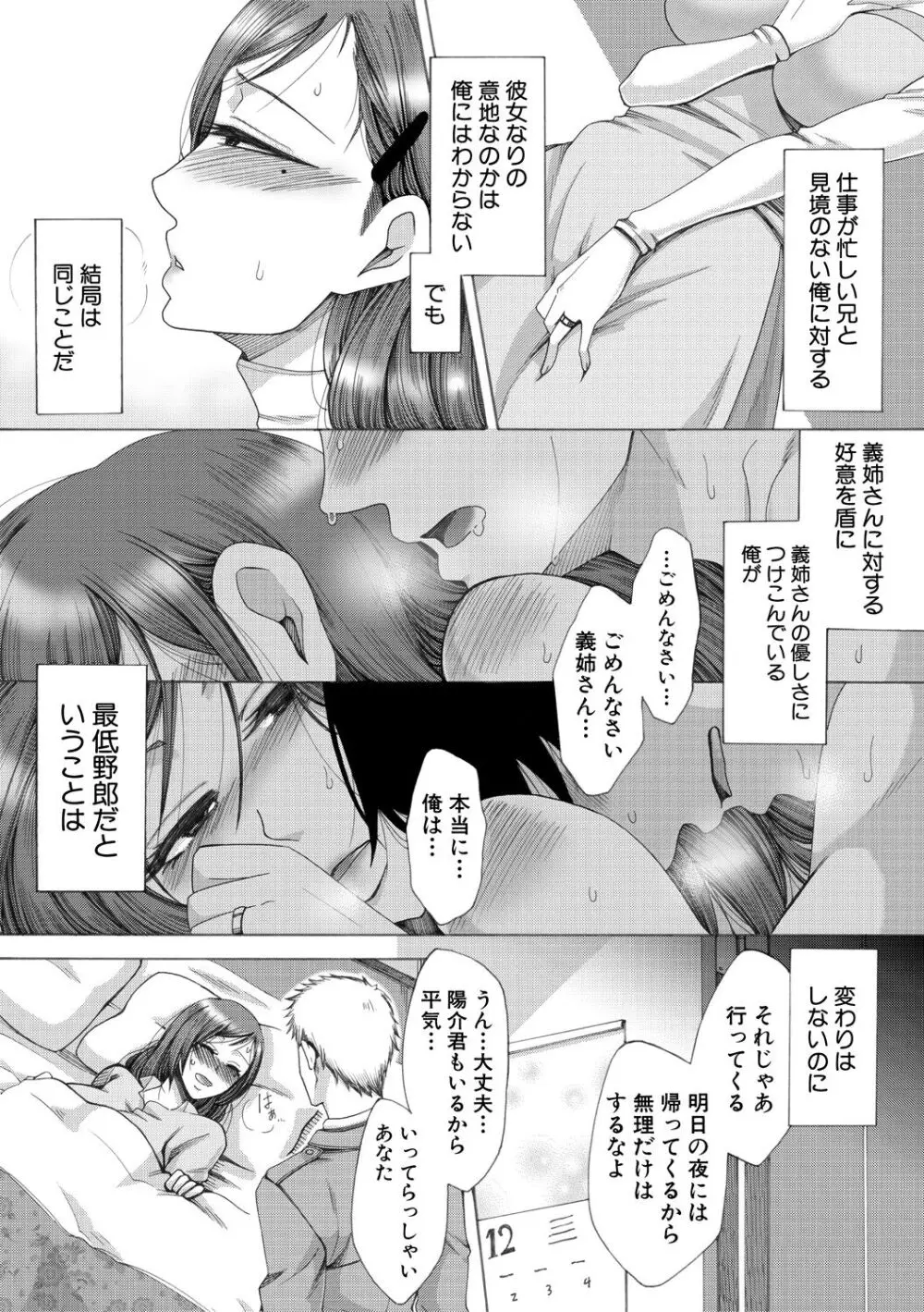 牝妻たちのスケベ時間 119ページ