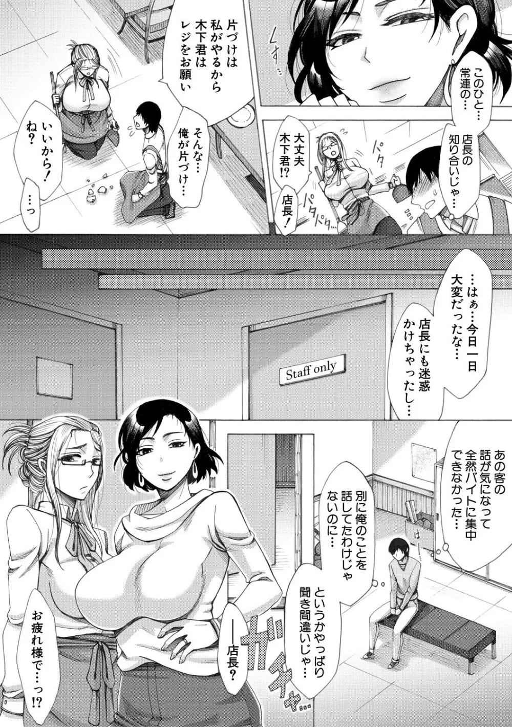 牝妻たちのスケベ時間 12ページ