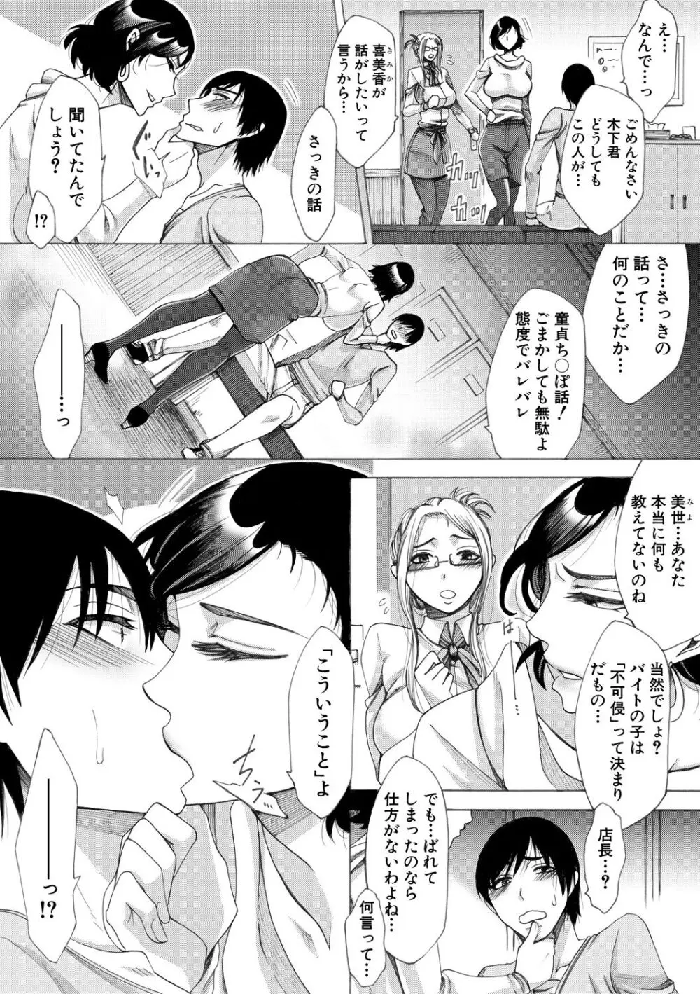 牝妻たちのスケベ時間 13ページ