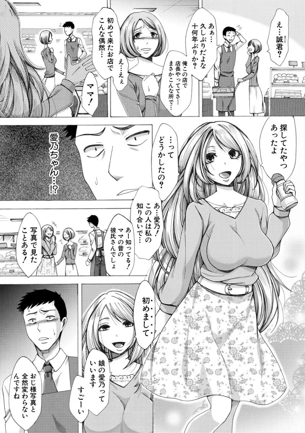 牝妻たちのスケベ時間 183ページ