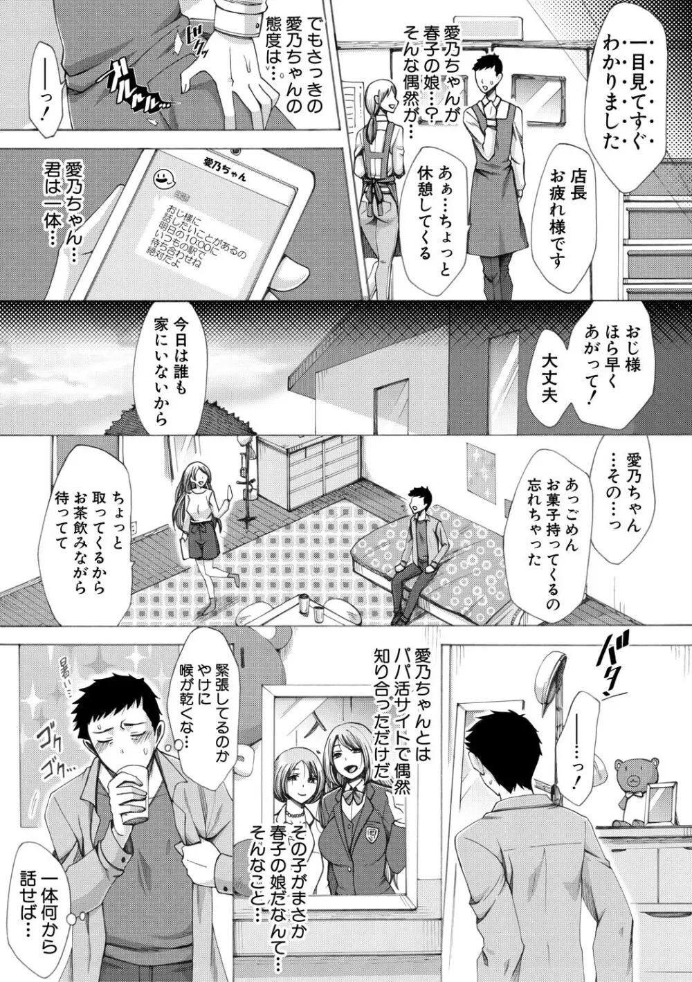 牝妻たちのスケベ時間 184ページ