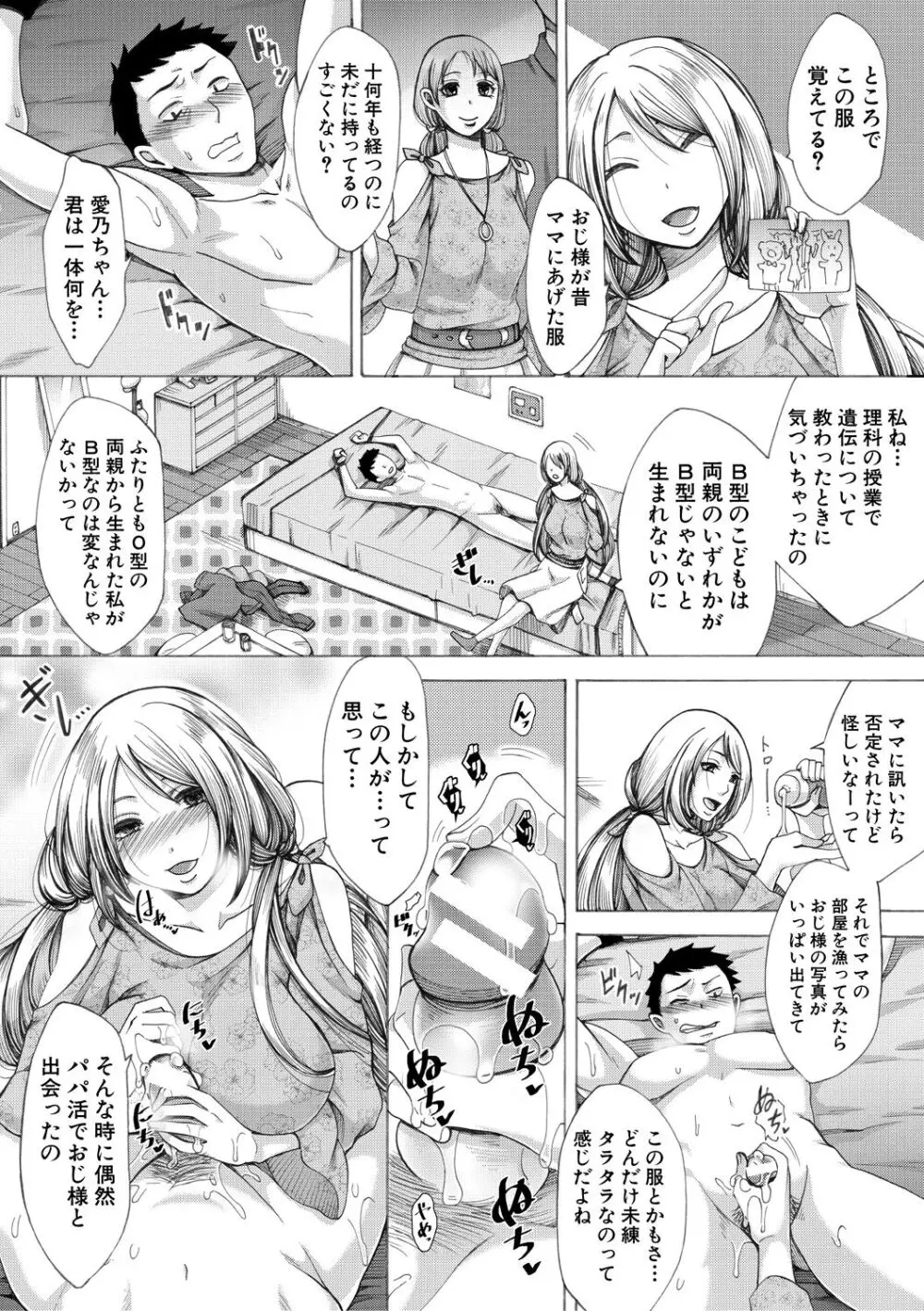 牝妻たちのスケベ時間 186ページ