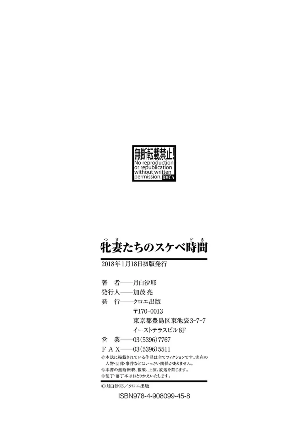 牝妻たちのスケベ時間 205ページ